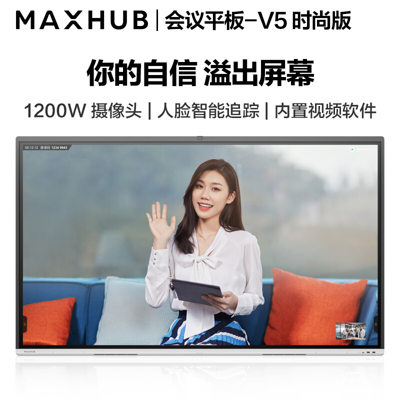 MAXHUB 智能会议平板交互式电子白板触摸一体机企业办公远程视频会议[65英寸 V5 时尚款+i5模块 Win10]