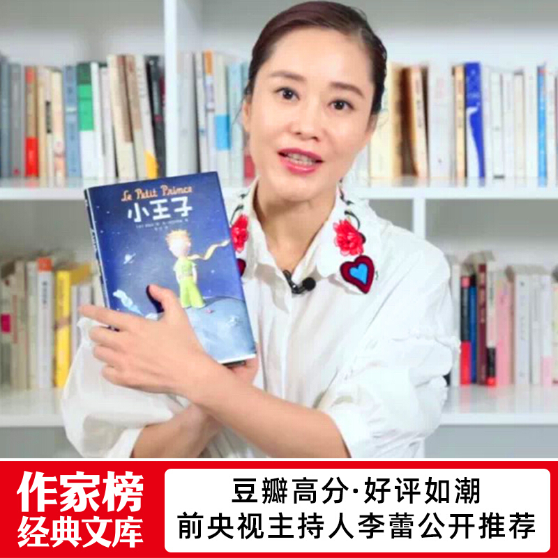 小王子 [正版]小王子 圣埃克苏佩里著树才译法语原版直译无删减精装中文版 世界名著经典童话中小学生课外阅读外国儿童文学名高清大图