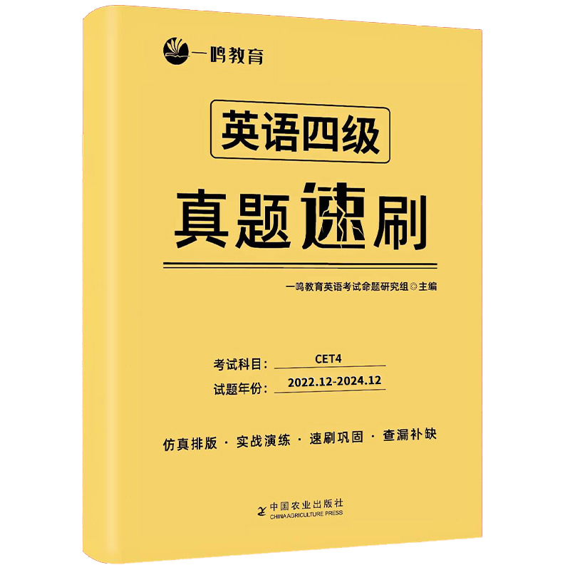 [含12月纸质]四级真题速刷(2022.12-2024.12) [正版]备考2025.06赠答题卡 英语四级真题速刷试卷高清大图