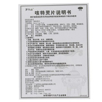 罗浮山 咳特灵片100片祛痰止咳平喘消炎咳喘咳嗽慢性支气管炎咳嗽