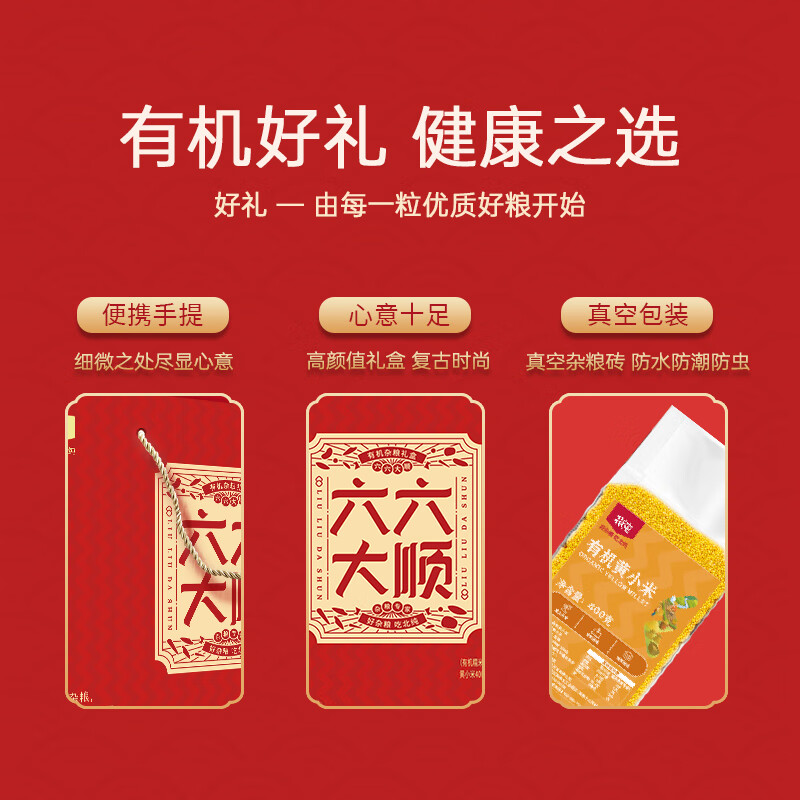 北纯 六六大顺礼盒(6种有机杂粮)2.4kg*1高清大图