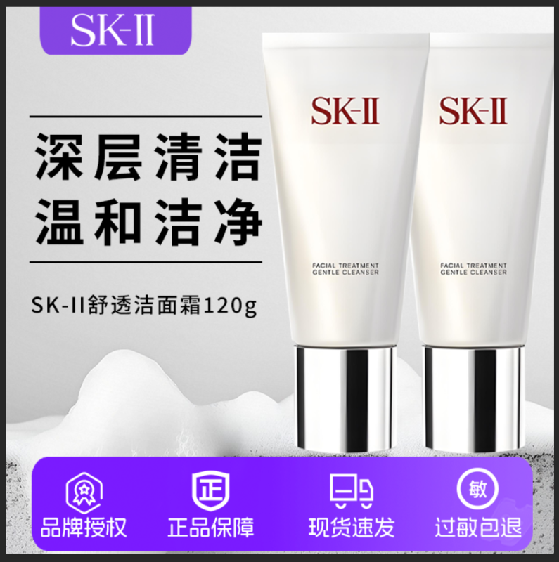 SK-II/SK2舒透洁面霜膏女士氨基酸清洁洁面洗面奶深层清洁保湿120g