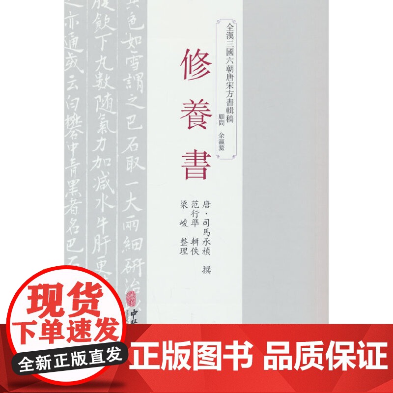 修养书高清大图