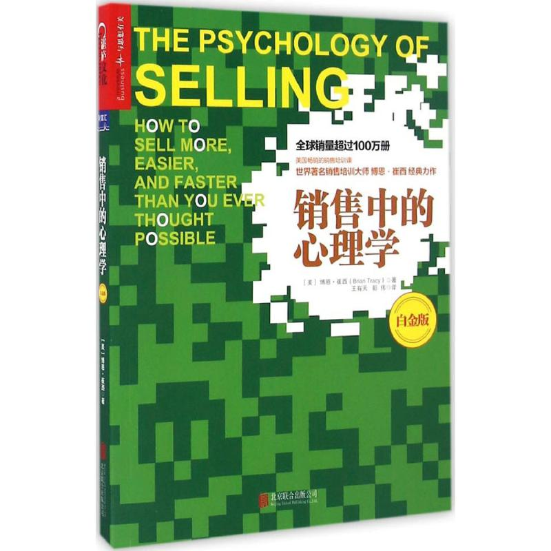 醉染图书销售中的心理学9787550282537高清大图