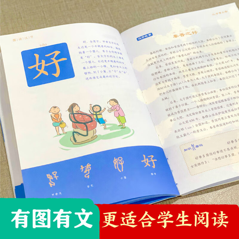 [正版]图说汉字全5册 儿童课外阅读书籍汉字的故事汉字的演变过程精辟图解展示汉字在的使用状况语言文字书高清大图