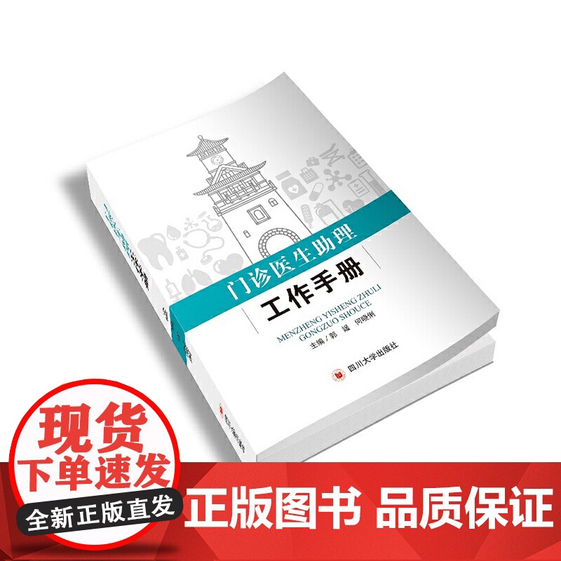 门诊医生助理工作手册高清大图