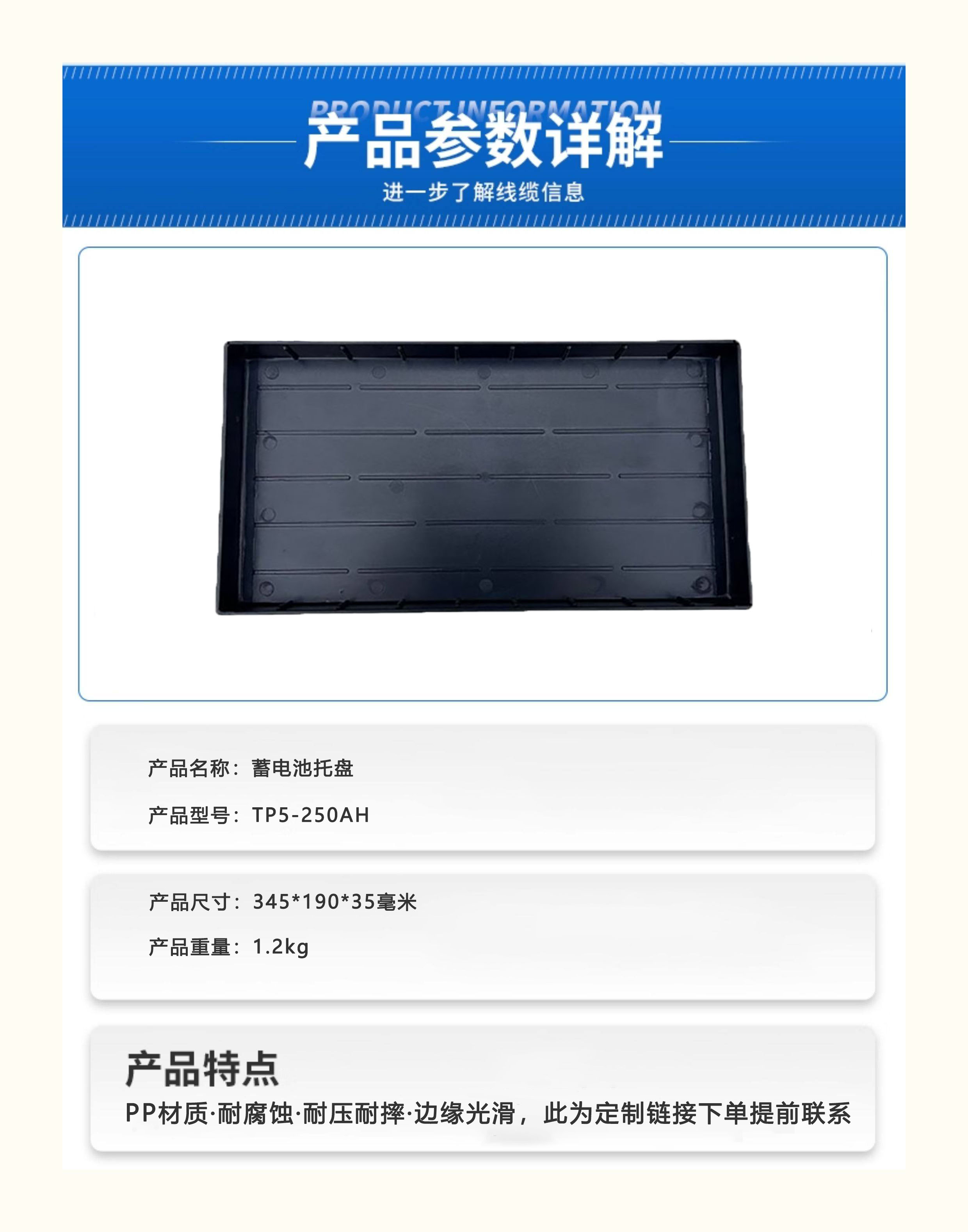 BAACE 蓄电池托盘 TP5-250AH 块高清大图