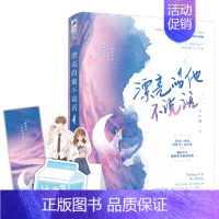 【正版】赠纸立牌+书签 漂亮的他不说话 江小绿 青春文学重生校园爱情初恋超高甜宠文言情小说书籍大鱼文江 学