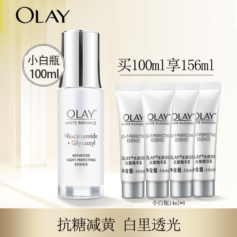[国内专柜]OLAY玉兰油抗糖小白瓶100ml光感精华水感透白光塑精华露烟酰胺提亮肤色美白补水保湿