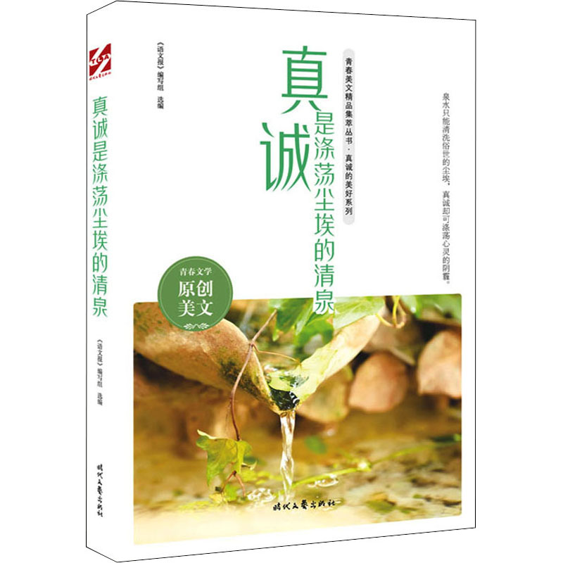 真诚是涤荡尘埃的清泉