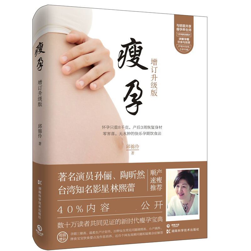 [全3册]瘦孕+吃到自然瘦+心灵择食 [正版]孙俪瘦孕 全新增补版 邱锦伶 心灵择食 吃到自然瘦 月子餐30天食谱圣经高清大图