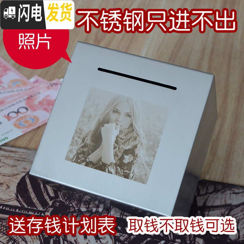 三维工匠不锈钢纸币存钱罐超大号只进不出成人儿童创意储蓄罐防摔抖音刻字 15厘米方形不锈钢[刻写真照片[不可取钱]高清大图