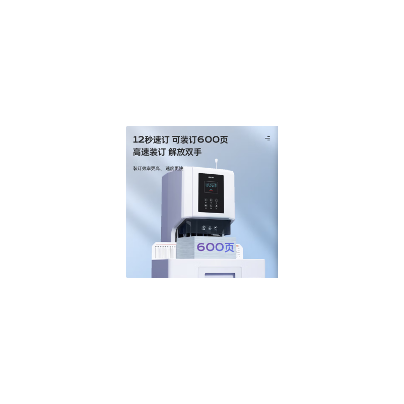 得力14667智能财务装订机60mm厚度6.2mm打孔高清大图