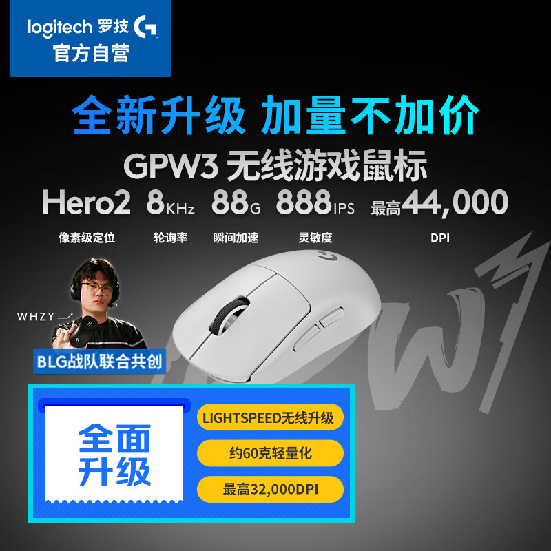 罗技 GPW3 三代无线游戏鼠标 专业电竞手型 60g轻量 白 CS2/瓦洛兰特/ LOL 升级8KHz 88G 888高清大图