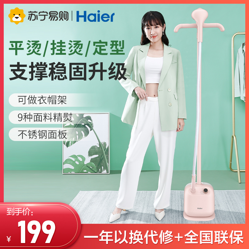 海尔挂烫机小型家用熨斗大蒸汽烫衣服熨烫机服装店单杆立式烫衣机