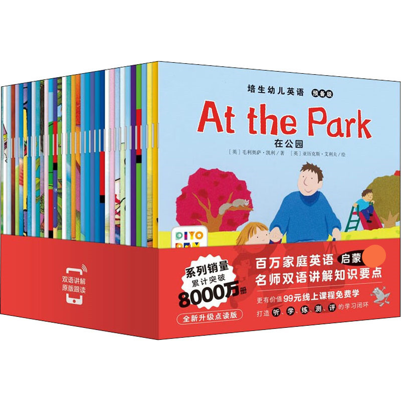 醉染图书培生幼儿英语 预备级(全35册)9787513343626高清大图