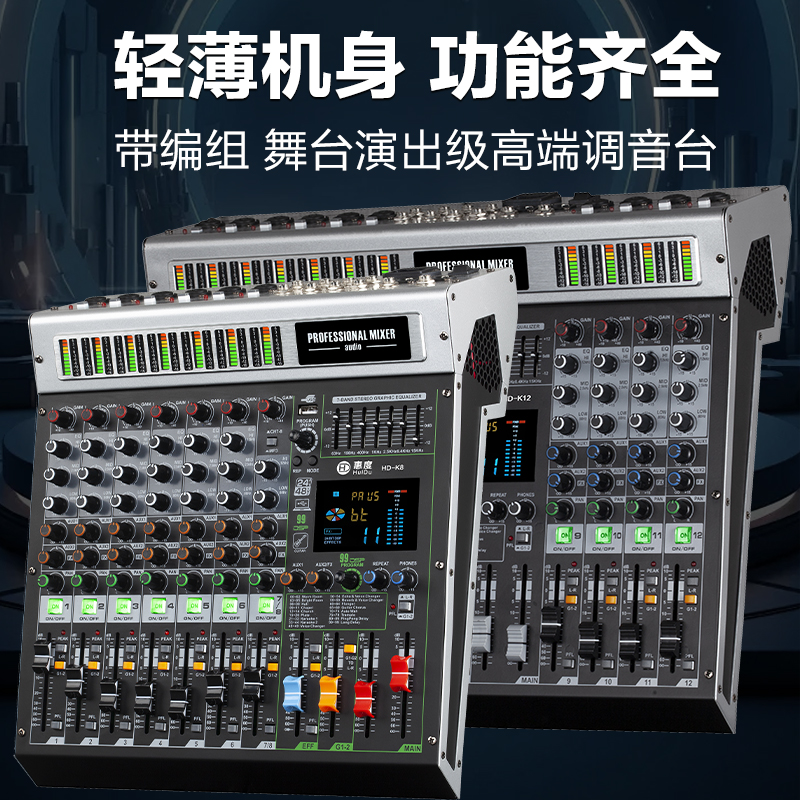惠度(HuiDu)HD-K12Y专业多路调音台带DSP效果舞台演出婚庆活动视频会议录音模拟调音台(银色)高清大图