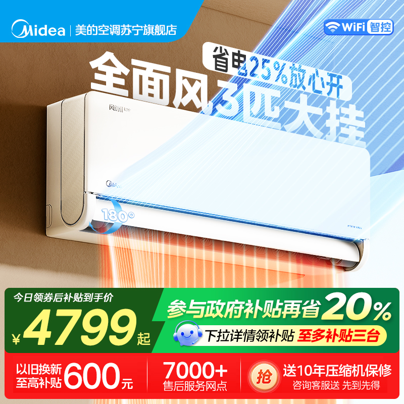 美的(Midea)空调全面风3匹家用挂机一级能效变频冷暖大客厅卧室工厂房办公室商铺用官方正品KFR-65GW/N8QM1