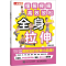 [M]全身拉伸 缓解疼痛 高效放松-9787115557070
