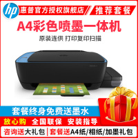 惠普(HP)319彩色喷墨打印机一体机 原装连供彩色照片家用打印机 学生作业打印试卷资料文档 小型家用商用办公 试卷文档 墨仓式加墨打印(打印复印扫描)替代3636/411 标配