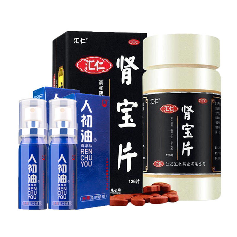 [房事❤延时]汇仁肾宝片126片+2瓶人初油男外用延时喷剂10ml 男女肾虚肾亏腰腿酸痛温阳补肾调和阴阳腰腿酸痛情趣用品高清大图