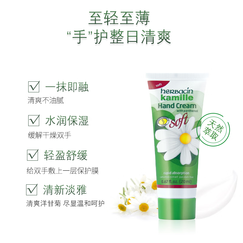 HERBACIN小甘菊护手霜纪念礼盒(清爽20ml+新经典20ml+唇膏4.8g)高清大图