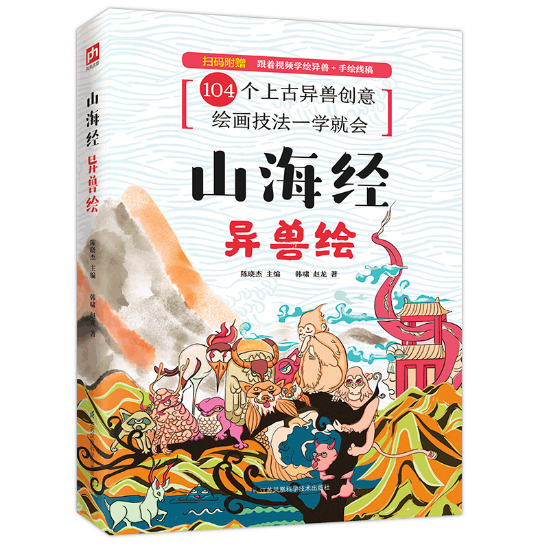 [M]山海经(异兽绘)-9787571309435高清大图
