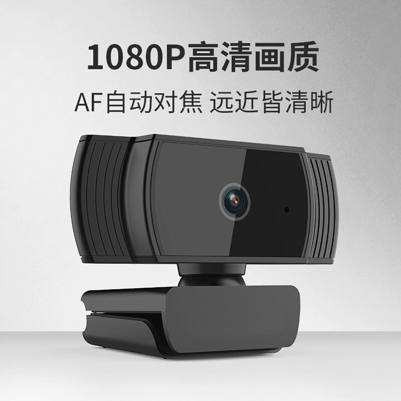 A10 高清摄像头电脑1080P自动对焦 网课教学考试直播视频通话 USB内置麦克风