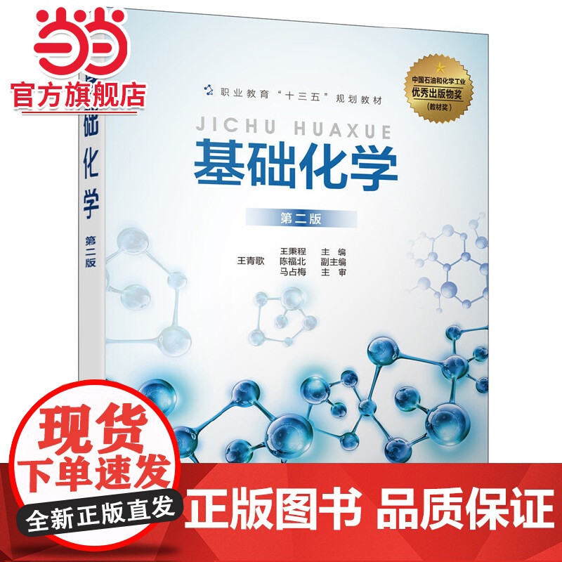 基础化学(王秉程)(第二版)高清大图