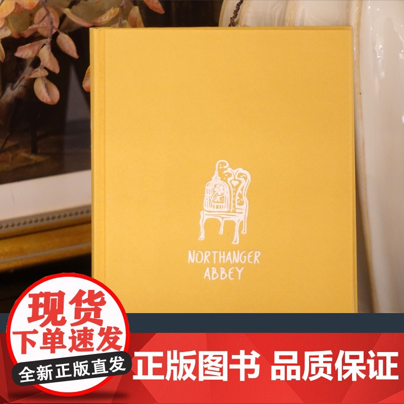 诺桑觉寺(简·奥斯丁文集)孙致礼译本高清大图