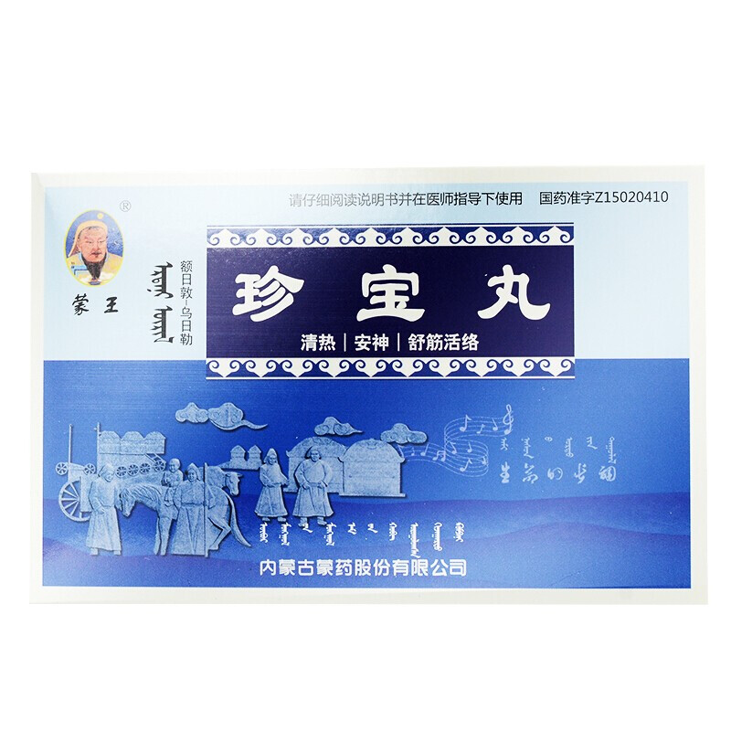 蒙王 珍宝丸0.2g*90粒/盒 参数