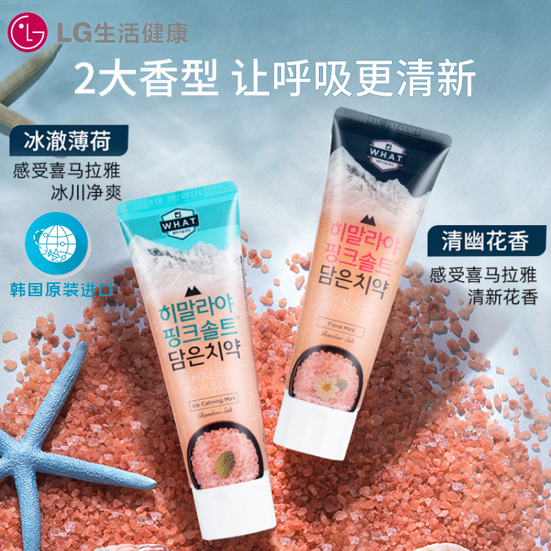 LG竹盐喜马拉雅粉盐牙膏100g*2支装 韩国进口 (清幽花香+冰澈薄荷) 口气清新 呵护牙龈健康高清大图