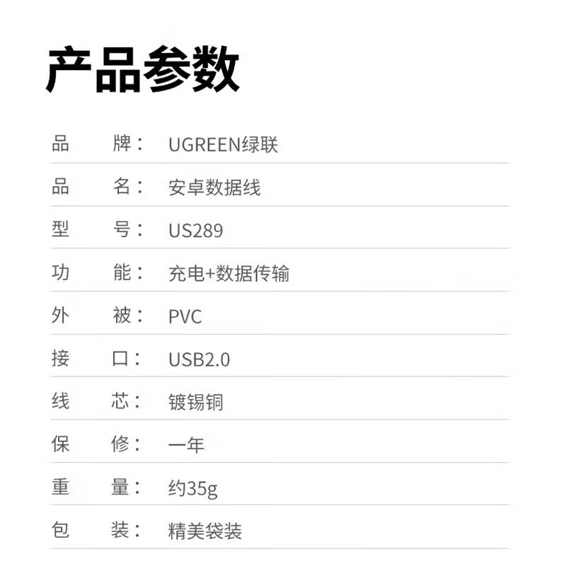 绿联USB2.0公转Micro5p数据线US289 安卓数据线快充micro 插头镀镍 成型款 圆线白色2米 60143高清大图