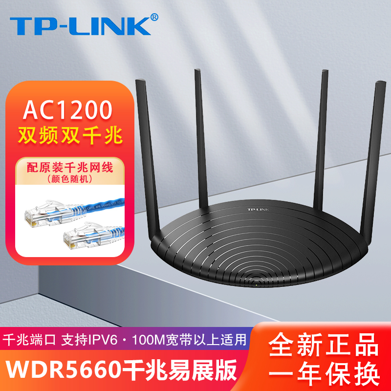 tplink易展mesh分布式路由tlwdr5660千兆易展版1200m双频千兆无线路由