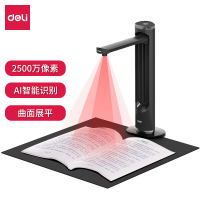 得力(deli)15165高拍仪 2500万高清像素 AI智能识别扫描仪 A3幅面连续扫描自动展平