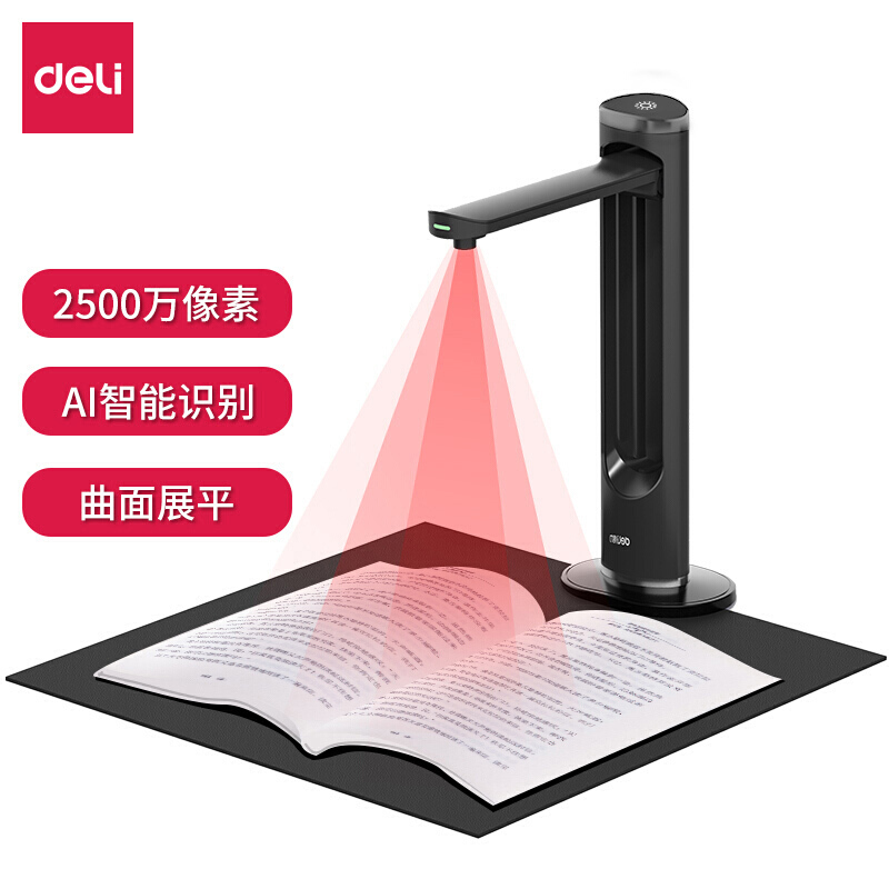 得力(deli)15165高拍仪 2500万高清像素 AI智能识别扫描仪 A3幅面连续扫描自动展平