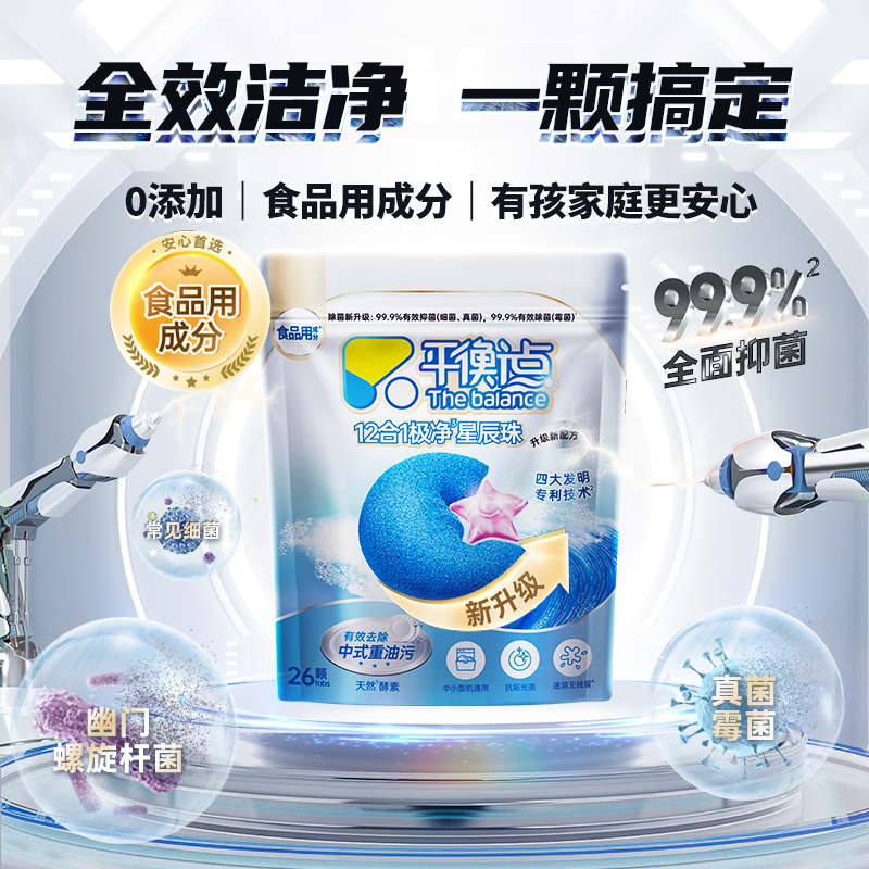 [共52颗]平衡点12合1极净星辰珠洗碗机专用洗碗凝珠260g*2袋抗垢除菌除重油速溶无残留