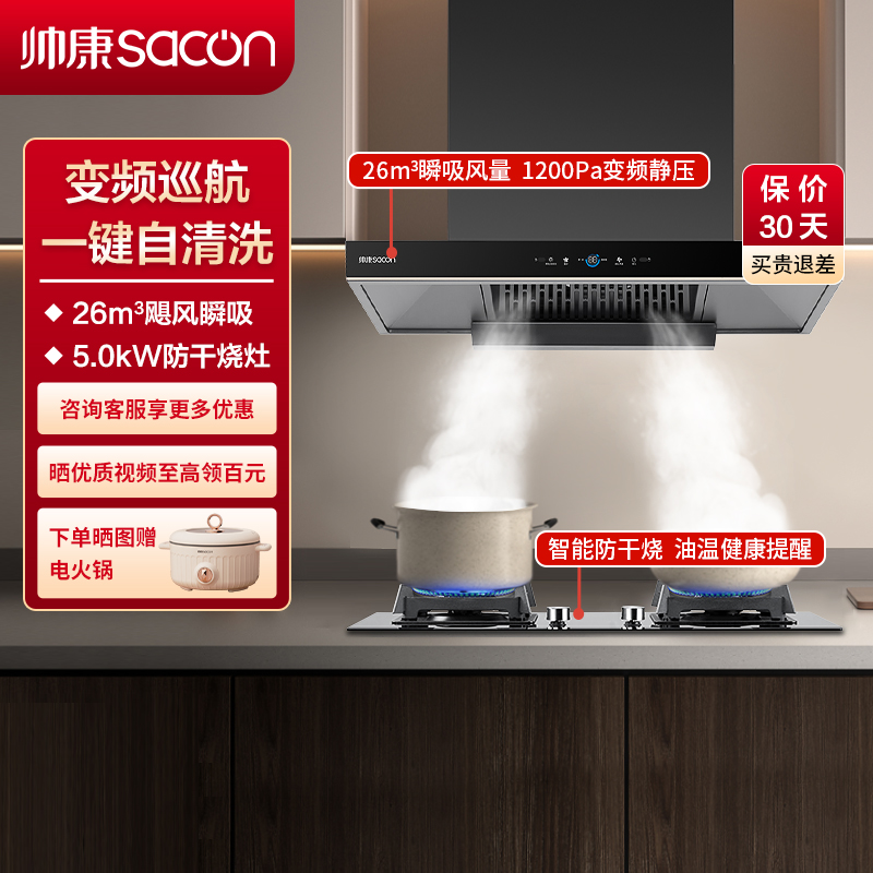 帅康(sacon)烟灶套餐T811+E8T01F天然气