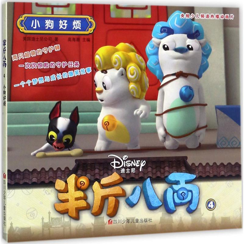 【M】小狗好烦-9787536582316
