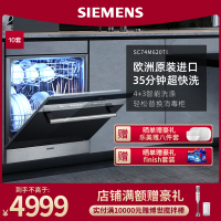 西门子(SIEMENS)洗碗机嵌入式全自动10套高温消毒 家用进口洗碗机SC74M620TI