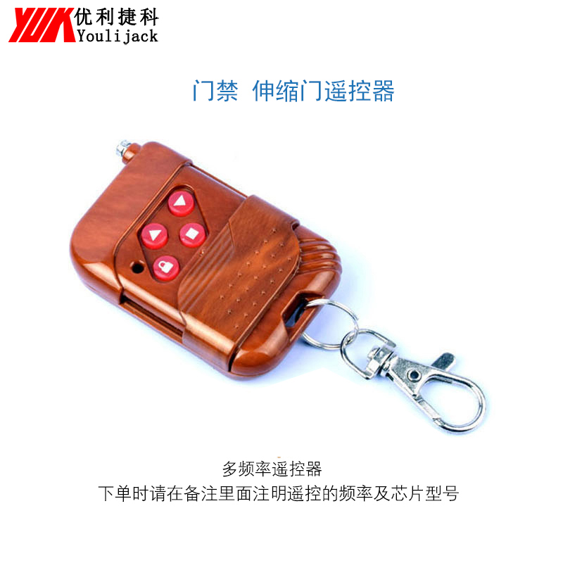 优利捷科 门禁伸缩门遥控器 YLJK-MJYK 个高清大图