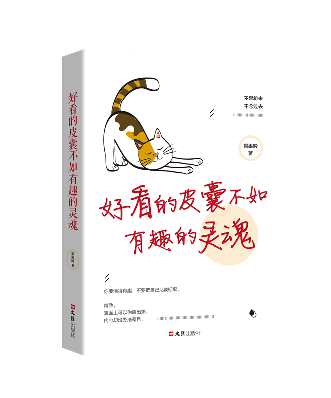 全套2册好看皮囊+拖延理由 [正版]好看的皮囊不如有趣的灵魂拖延理由千篇一律自律信念万里挑一青春励志正能量治愈系修心的书高清大图