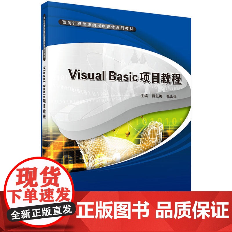 Visual Basic项目教程高清大图