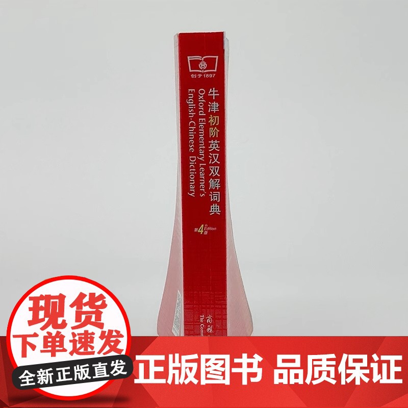 正版书籍]牛津初阶英汉双解词典第4版商务印书馆英语字典词典英语双解大词典英语学习常备工具书自学入门英语字典第四版高清大图