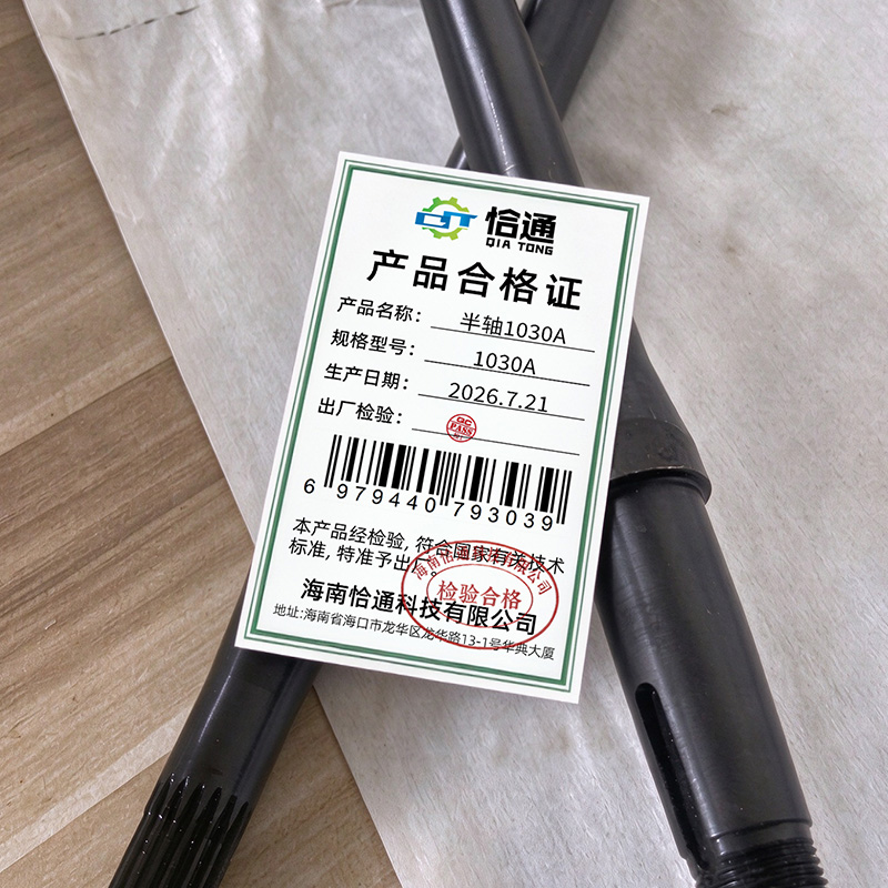 半轴1030A高清大图