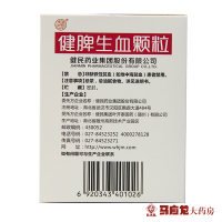 10盒装]健民 健脾生血颗粒 5g*24袋*10盒装 健脾和胃 养血安神 缺铁性贫血 面色萎黄或无华