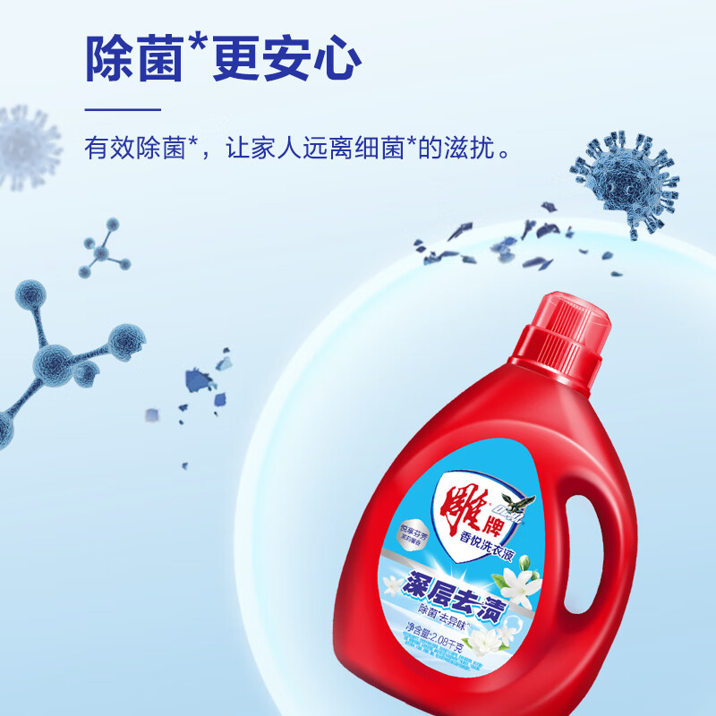 雕牌 香悦洗衣液(DZ)2.08kg高清大图