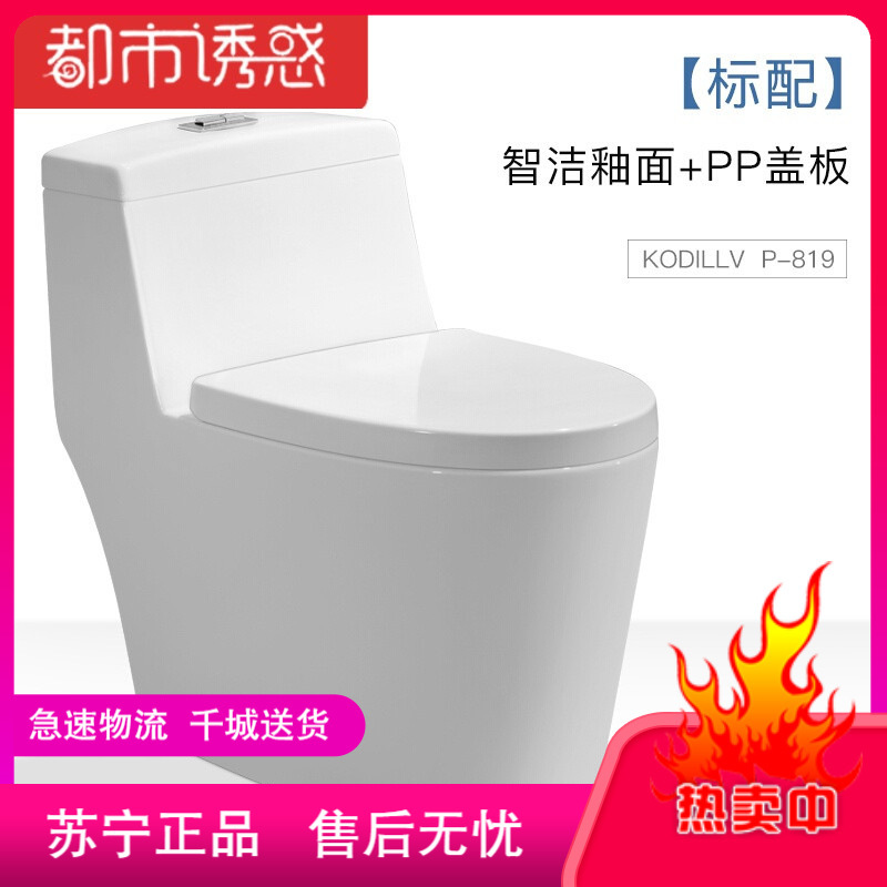 P819大口径超漩式节水马桶卫生间抽水马桶坐便器都市诱惑