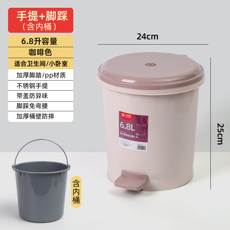 垃圾桶家用带盖客厅创意脚踩式卧室厨房厕所大号脚踏垃圾筒 【手提/脚踩】含内桶6.8L咖啡色