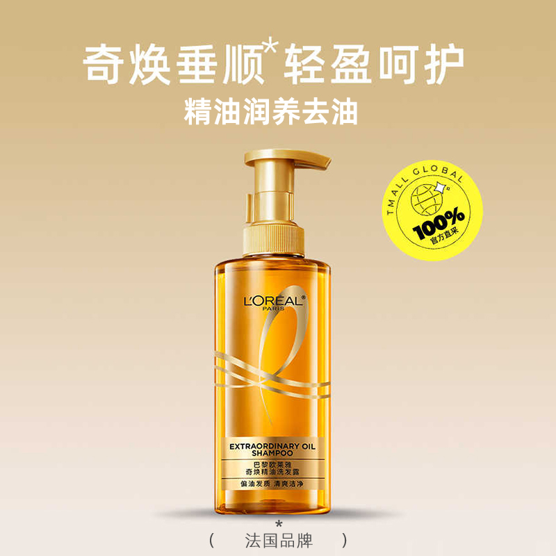 欧莱雅(L'OREAL)奇焕垂顺精油洗发露440ml大金瓶洗发水柔顺无硅油洗发水
